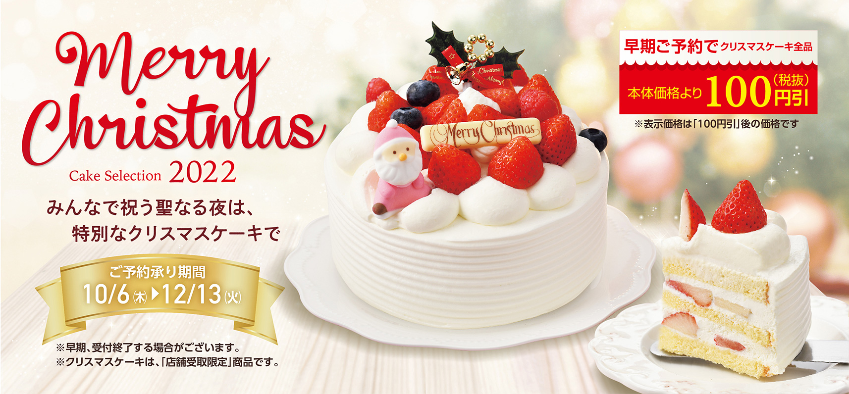 クリスマスケーキ / ツルヤ特選のクリスマスケーキを店頭で！予約可能なケーキです | ツルヤオンラインストア