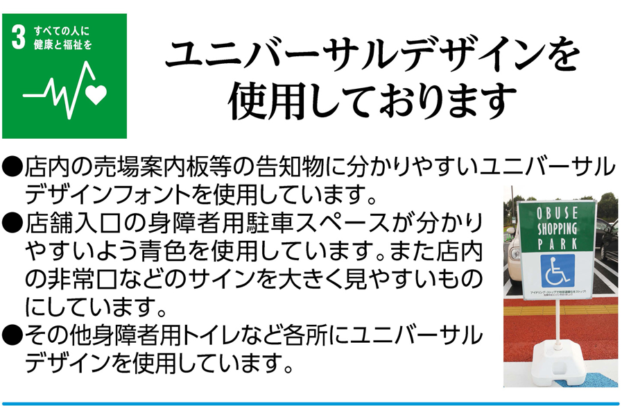 ユニバーサルデザインを使用しております