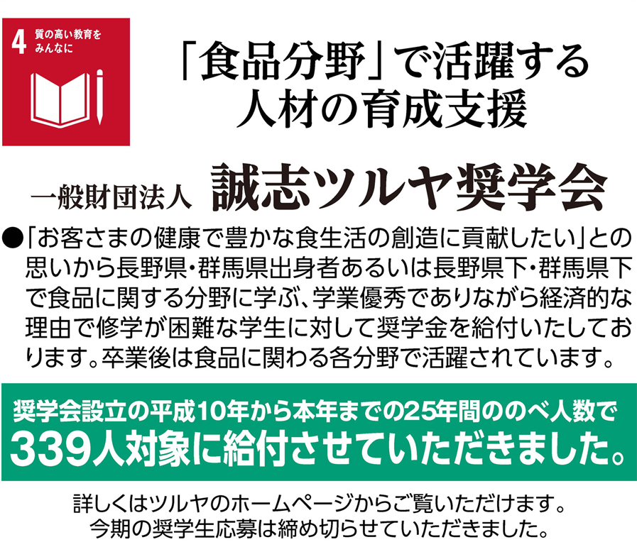 「食品分野」で活躍する人材の育成支援