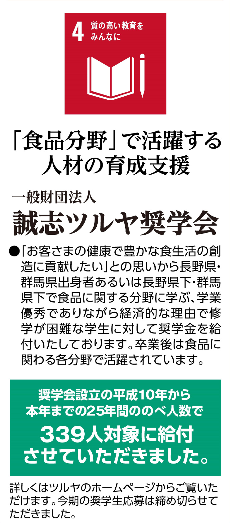 「食品分野」で活躍する人材の育成支援