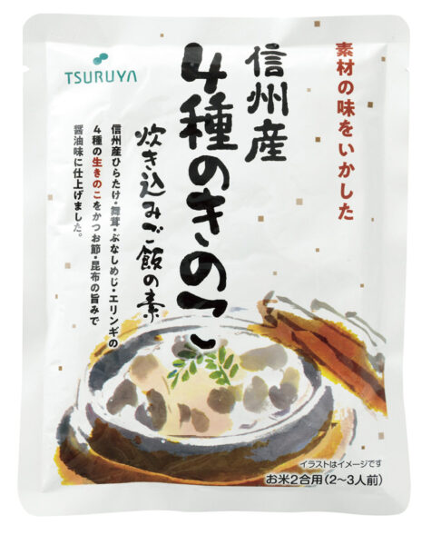 信州産 ４種のきのこ 炊き込みご飯の素