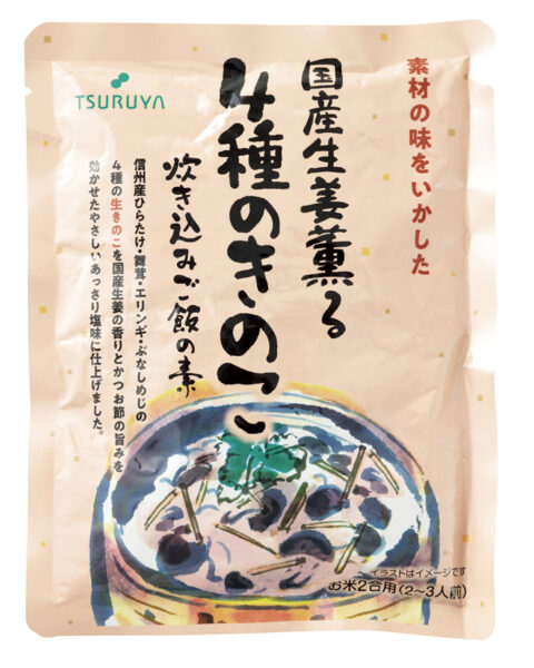 国産生姜薫る ４種のきのこ 炊き込みご飯の素