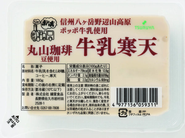 丸山珈琲豆使用 牛乳寒天